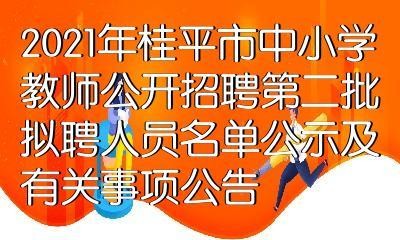 桂平本地招聘信息 桂平本地招聘信息网