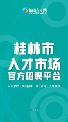 桂林本地招聘信息 桂林本地招聘网