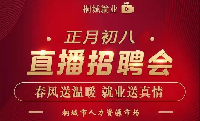 桐城本地企业最新招聘 桐城本地企业最新招聘网