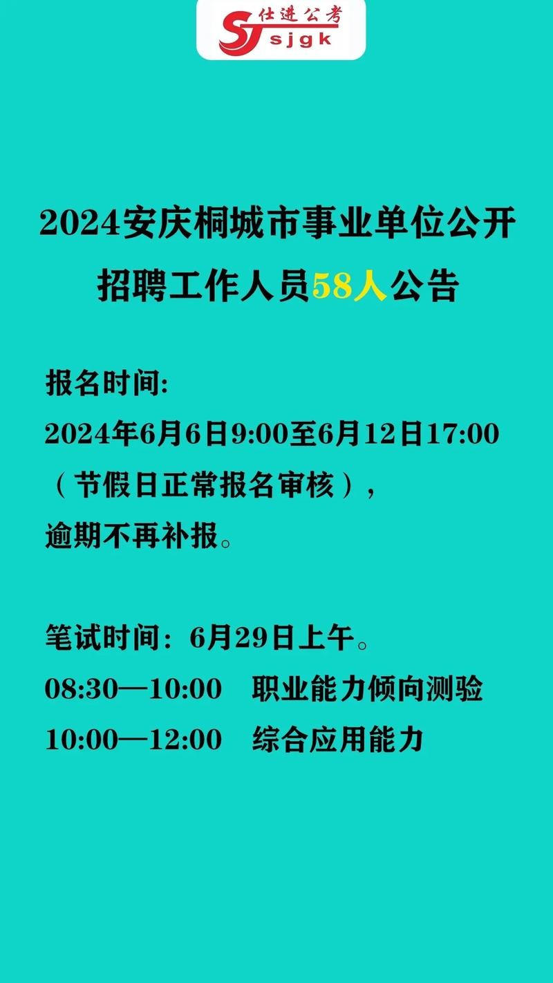 桐城本地招聘 桐城工作招聘信息