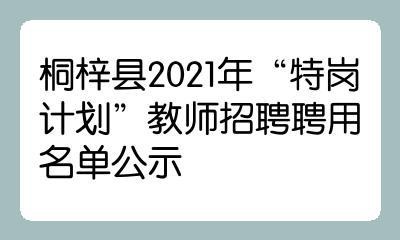 桐梓人才本地招聘 桐梓人才信息网