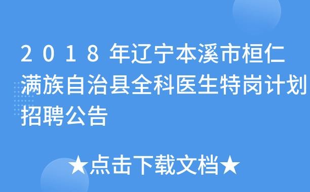 桓仁本地招聘本地工作的 桓仁本地招聘本地工作的网站