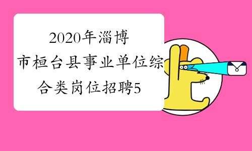 桓台县本地司机招聘群 【淄博桓台司机招聘网｜2021年淄博桓台司机招聘信息】