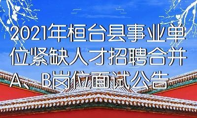 桓台本地招聘网站有哪些 桓台招聘信息网