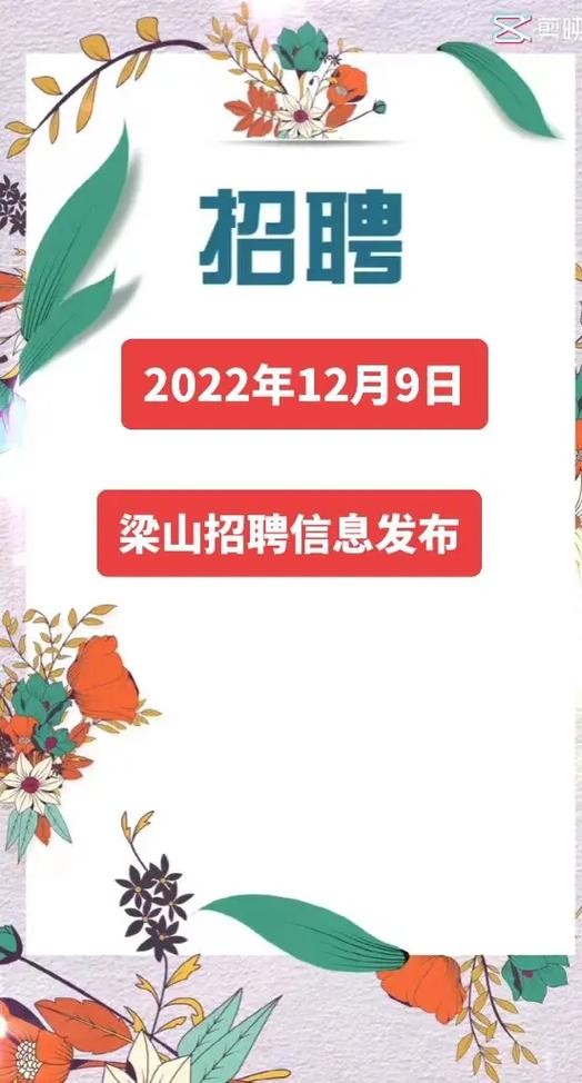 梁山县本地工作招聘 2021年梁山县最新招聘信息