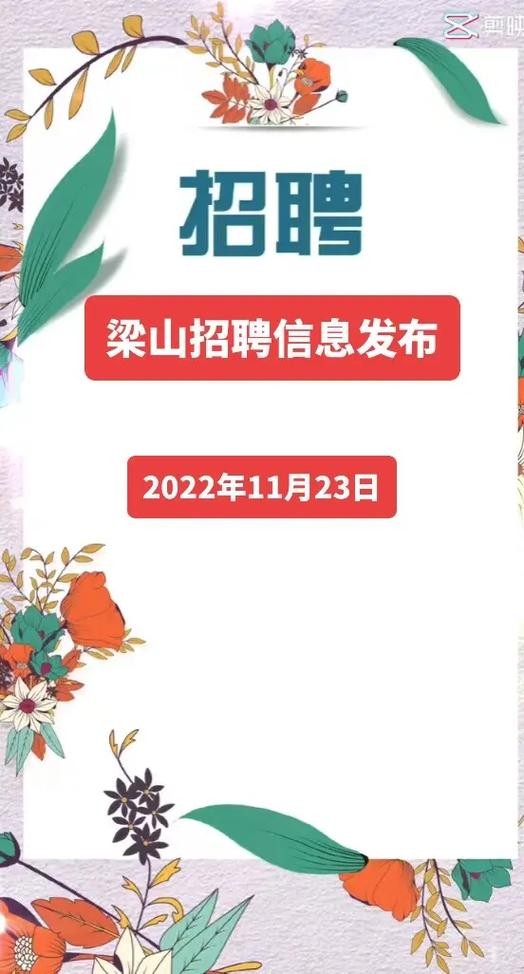 梁山招聘本地 招聘梁山找工作信息