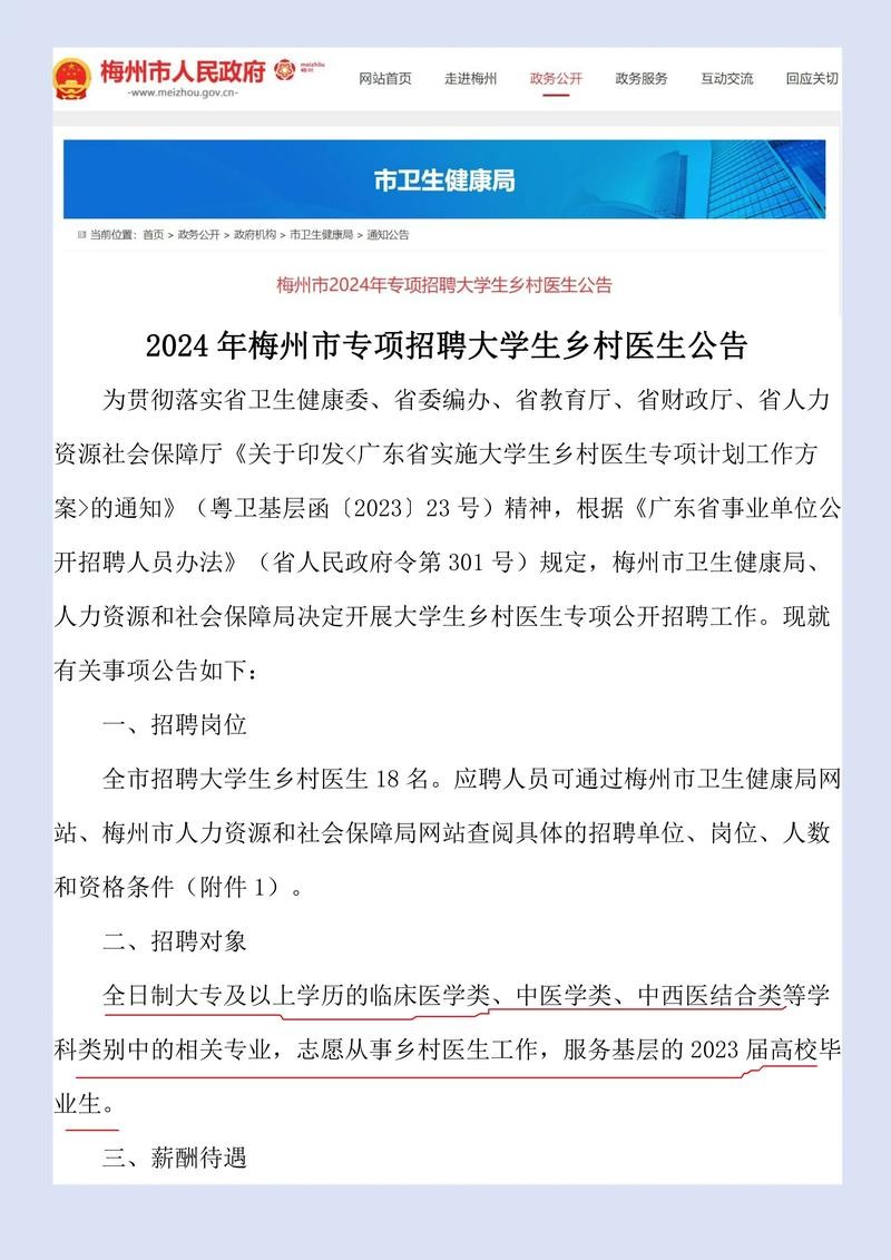 梅县本地招聘 梅县招聘网最新招聘信息