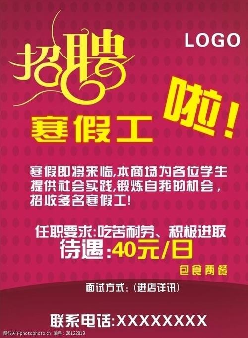 梅陇本地招聘暑假工吗 梅陇人才网招聘信息_梅陇全职招聘