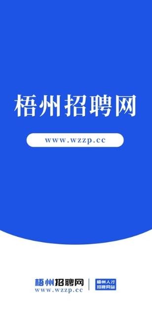 梧州本地招聘网是哪个 梧州招聘网站