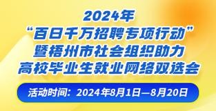 梧州本地招聘网谁知道 梧州招聘网最新信息网