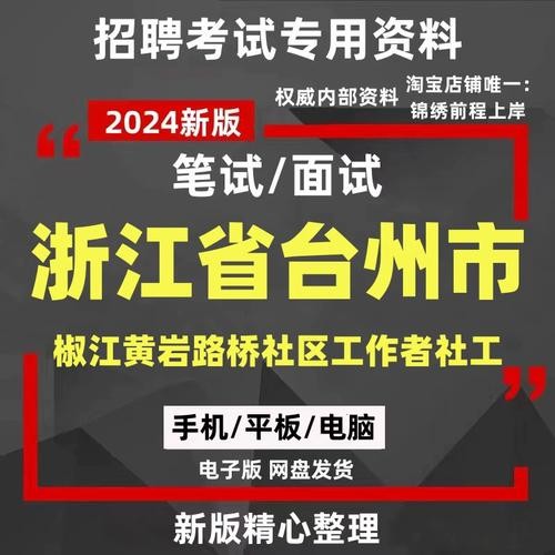 椒江黄岩本地招聘 黄岩招人