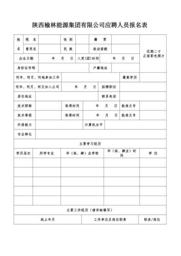 榆林化工有限公司招聘 榆林化工企业招聘信息