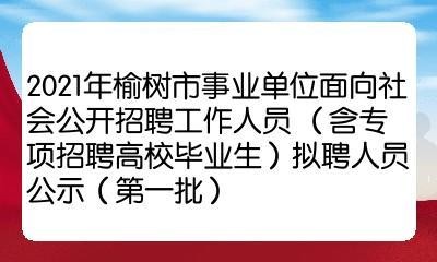 榆树市本地有招聘的吗 榆树最近招聘工作的