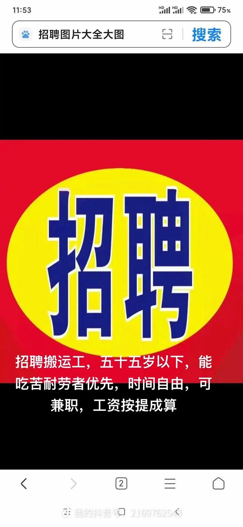 榆次本地装卸工招聘