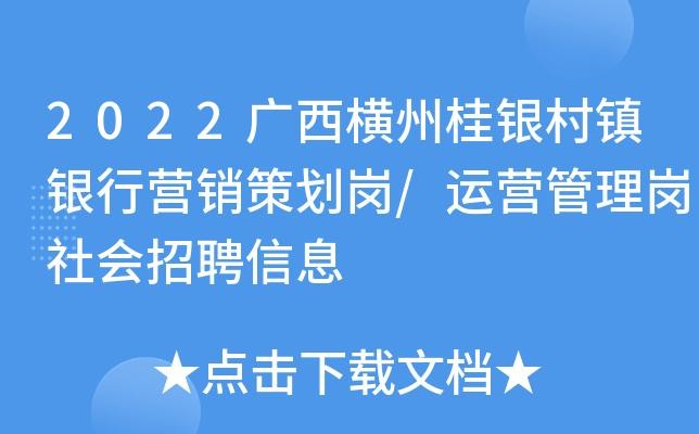 横州本地招聘会在哪里 横州招聘网