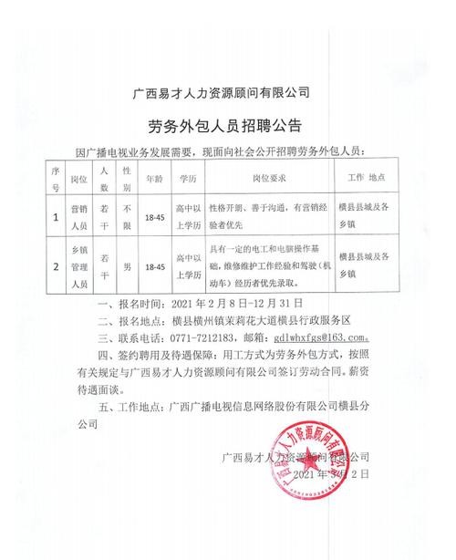 横州本地招聘去哪里发布 横州哪里有工作招工的