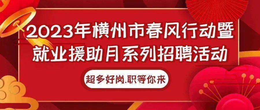 横州本地招聘网站有哪些 横州本地招聘网站有哪些平台