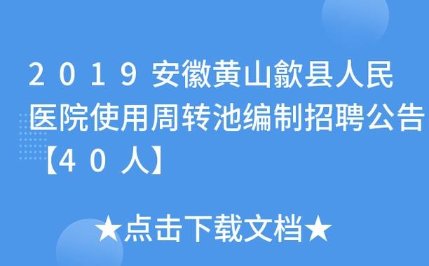 歙县本地招聘信息 歙县哪个厂招人