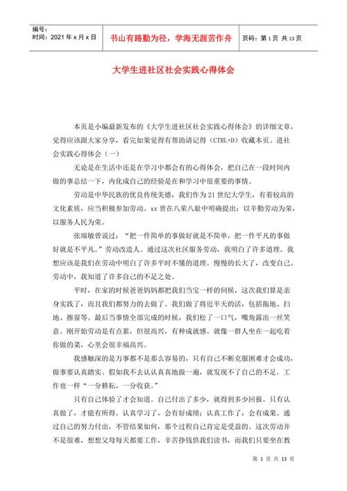 步入社会第一份工作的感受 踏入社会第一份工作