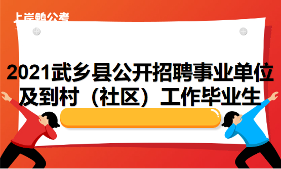 武乡本地哪里招聘 武乡招工