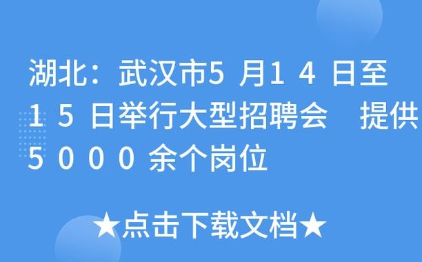 武汉有几家本地招聘会 武汉有哪些招聘市场