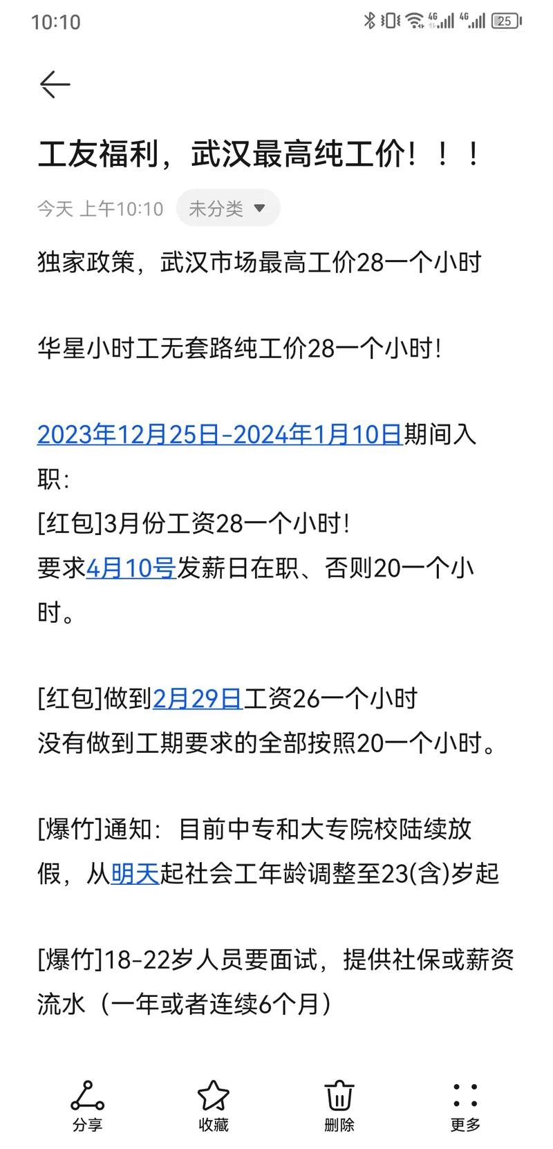 武汉本地招聘价格 武汉本地招聘价格查询