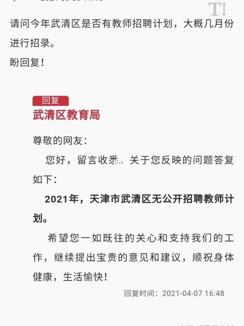 武清本地团长招聘 2021天津武清团区委聘任制人员招聘2人公告