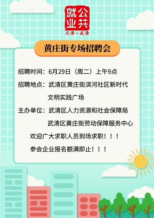 武清本地招聘信息 武清本地招聘信息大全