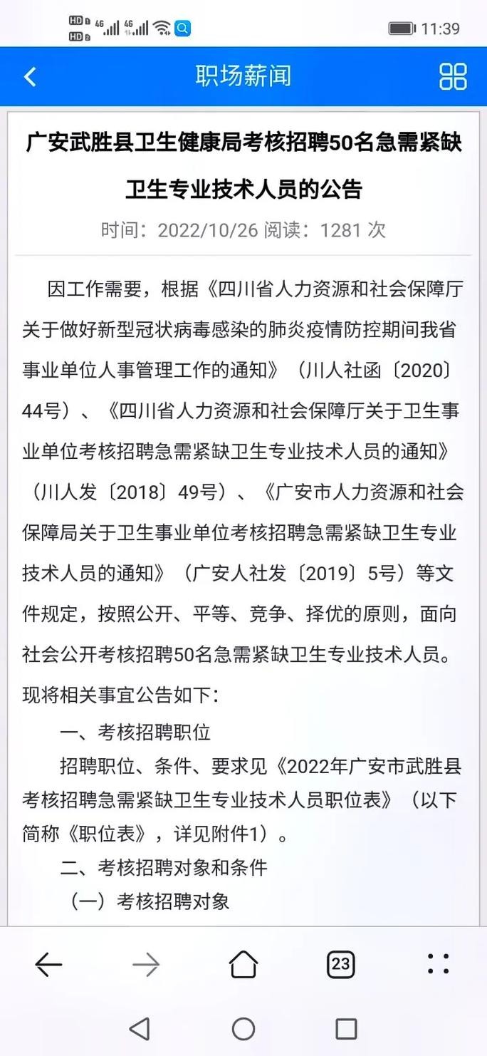 武胜本地招聘 武胜本地招聘网