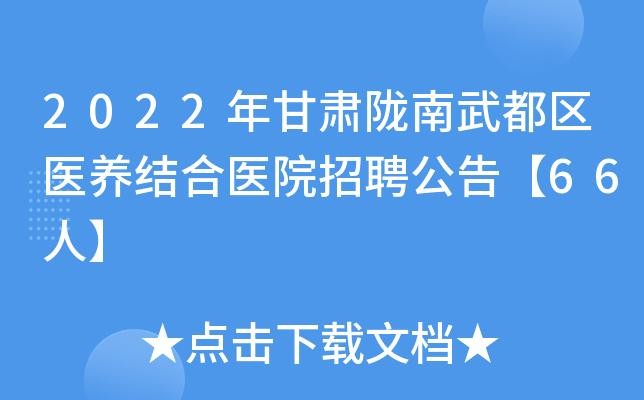 武都本地招聘网站有哪些 武都找工作 招聘