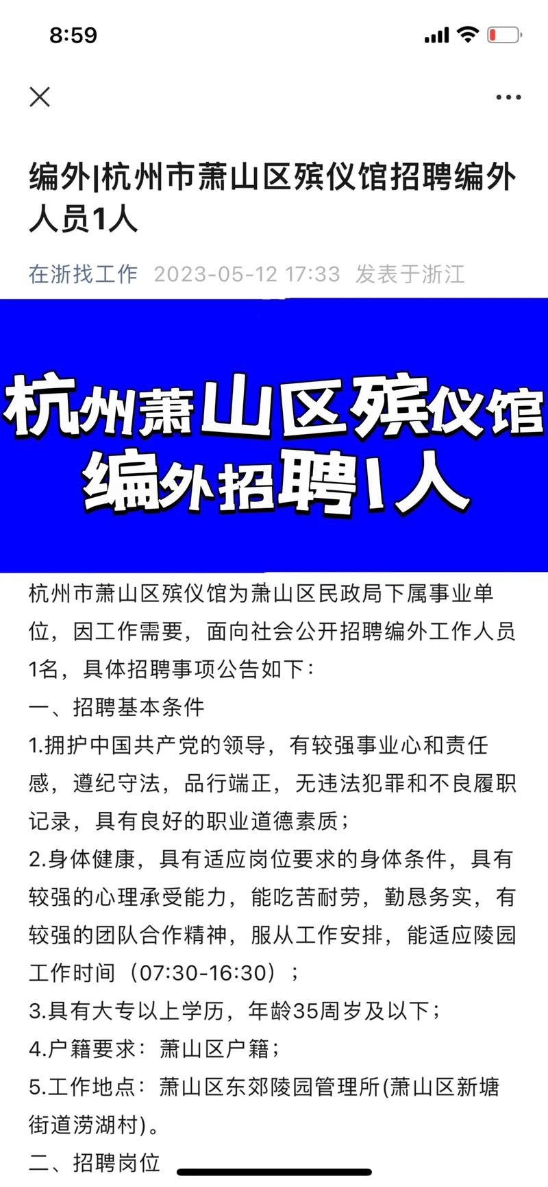 殡仪馆一般怎么招人 殡仪馆一般怎么招人 人员招聘