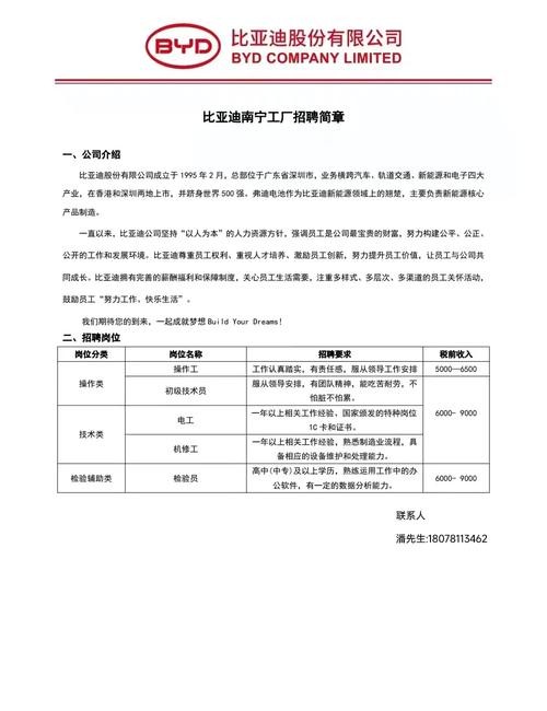 比亚迪南宁工厂招聘信息 比亚迪南宁工厂招聘信息最新