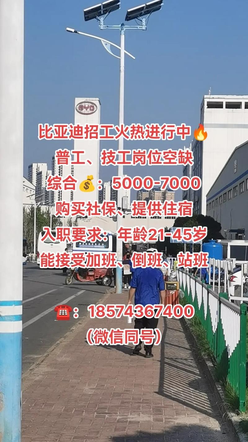 比亚迪招聘男女普工 2020比亚迪最新普工招工