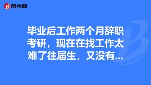 毕业两年没工作普遍吗 毕业两年没工作还能找到工作吗