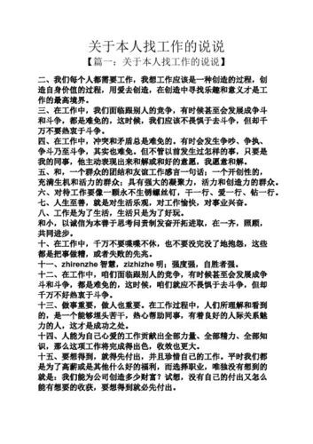 毕业生找工作的故事 关于毕业找工作的文章