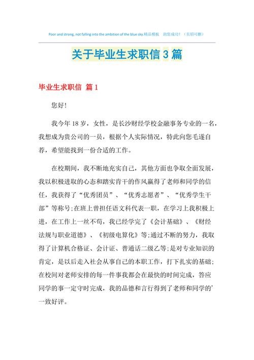 毕业生找工作的故事 关于毕业找工作的文章