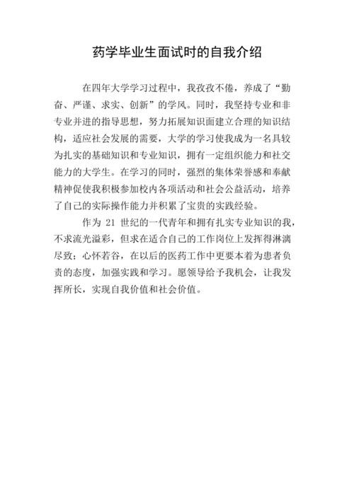 毕业生面试时自我介绍 毕业生去面试自我介绍