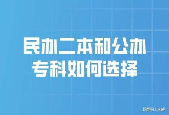 民办和公办大学文凭好找工作 民办大学和公办大学哪个好找工作