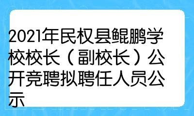 民权本地招聘2023 2021年民权最新招聘