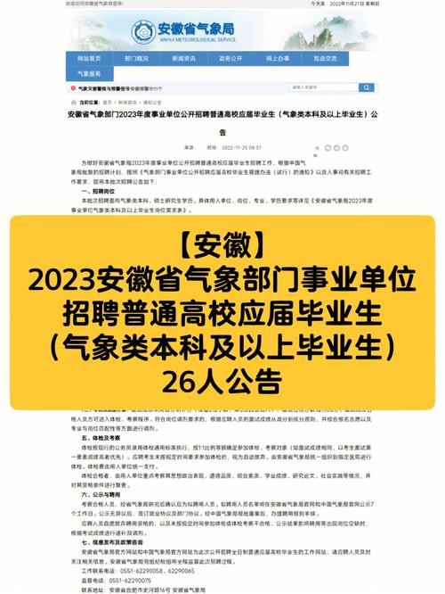 气象局招聘倾向本地人员吗 气象局招聘岗位