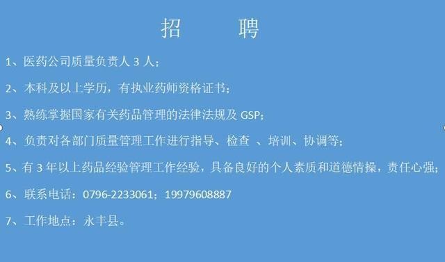 永丰本地招聘网站有哪些 永丰县招聘网