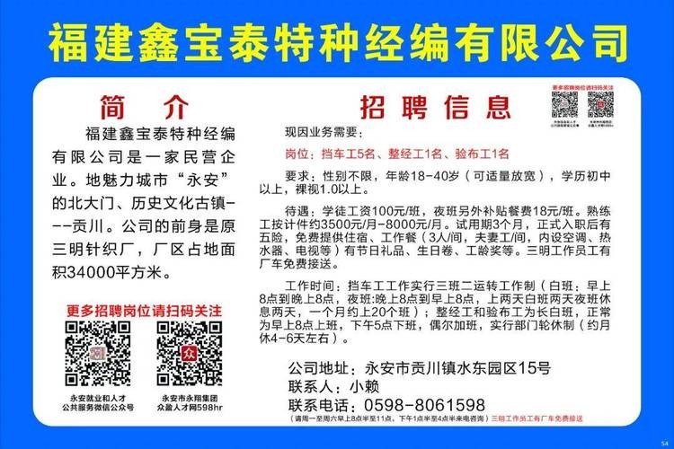 永安本地招聘会电话号码 永安招聘网最新招聘