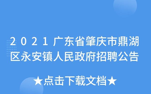 永安本地招聘平台 2021年永安最新招聘信息