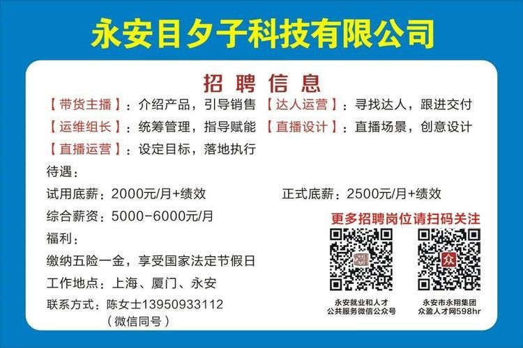 永安本地招聘网最新招聘 永安本地招聘网最新招聘信息