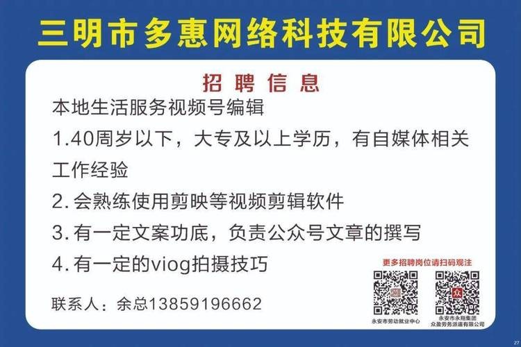 永安本地招聘网站有哪些 永安最新最全招聘