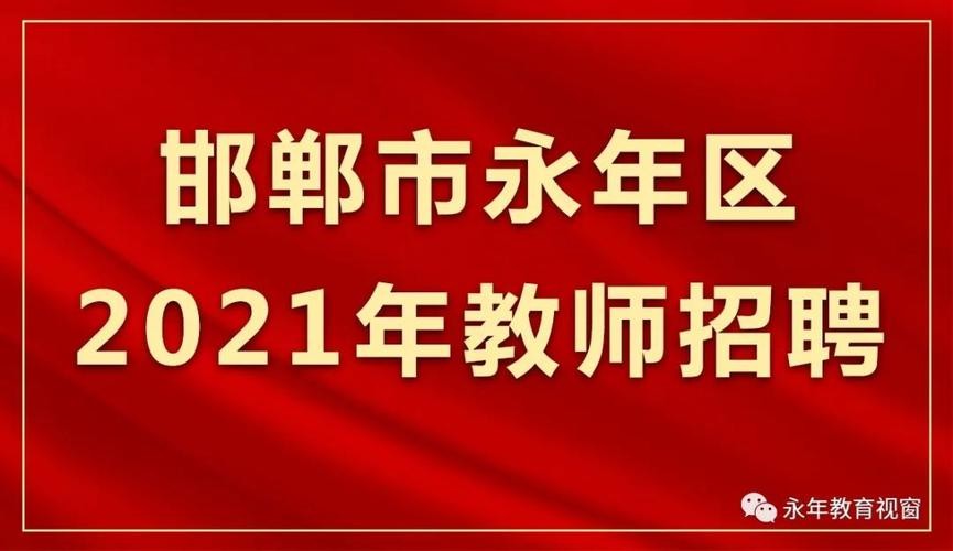 永年区本地招聘 永年县招工信息