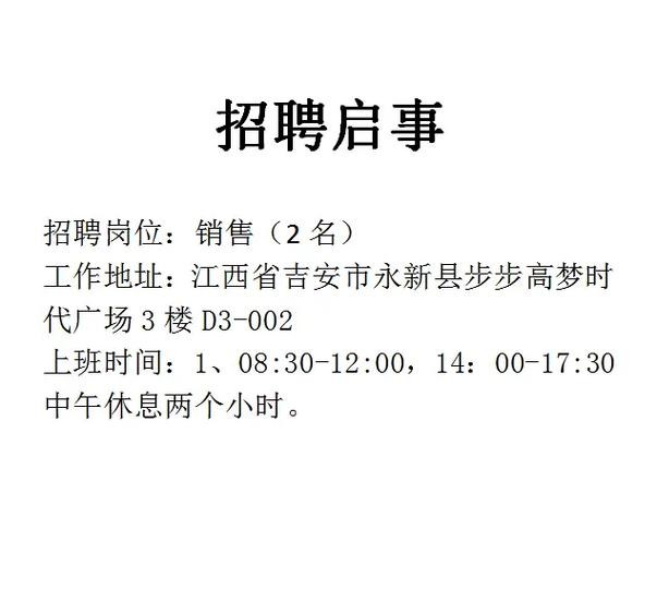 永新本地招聘网站有哪些 永新招聘网最近招聘