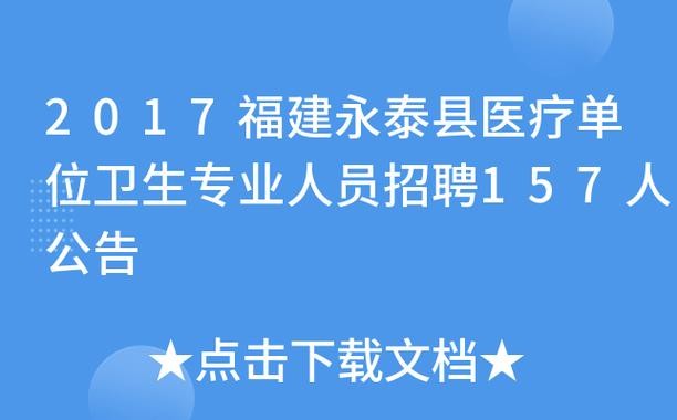 永泰本地招聘网站在哪里 永泰县招聘网