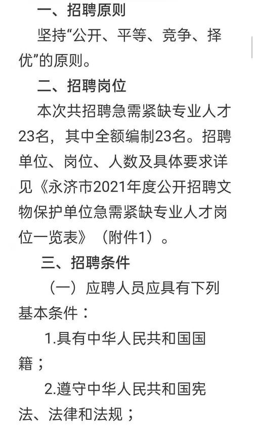 永济招聘本地工作 永济招聘本地工作人员