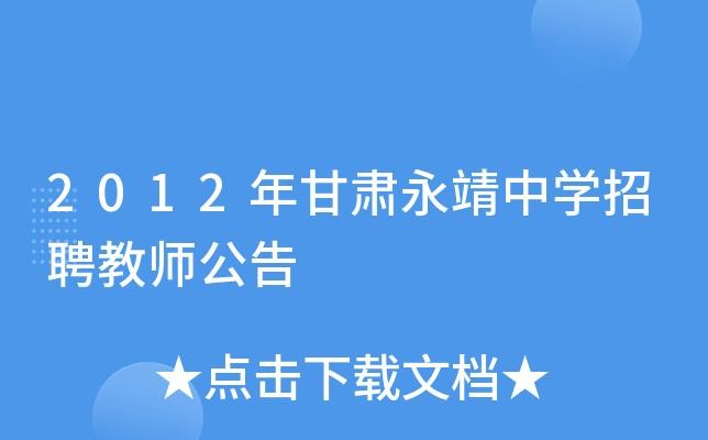 永靖本地招聘 永靖本地招聘网